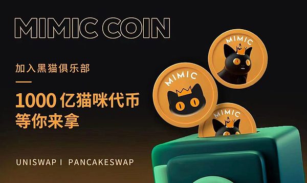 MIMIC：改写WEB3时代的IP神话